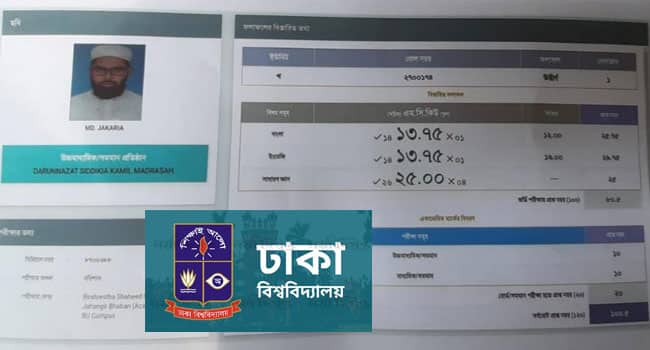 ঢাবির ‘খ’ ইউনিটের ফল প্রকাশ: প্রথম হলেন মাদরাসা শিক্ষার্থী জাকারিয়া