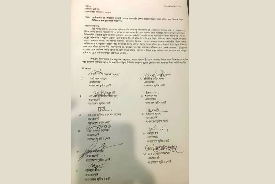 খালেদা জিয়ার সাজা বাতিল ও বিদেশে নিতে রাষ্ট্রপতির কাছে আবেদন