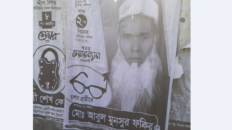 চেয়ারম্যানের প্রতিদ্বন্দ্বিতা করছেন ভিক্ষুক