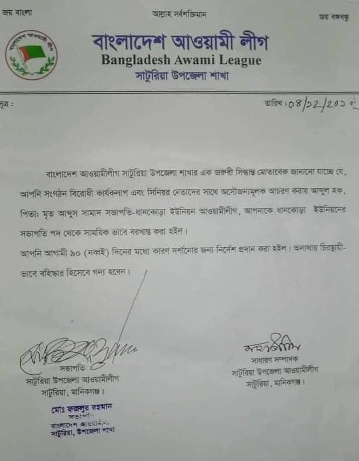 সিনিয়র নেতাদের সাথে অসৌজন্যমূলক আচরণ, আ’লীগ নেতা বহিষ্কার