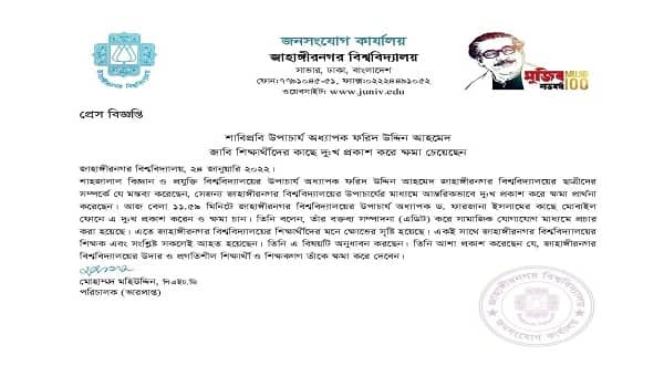 অবশেষে জাবি ছাত্রীদের কাছে ক্ষমা চাইলেন শাবি উপাচার্য