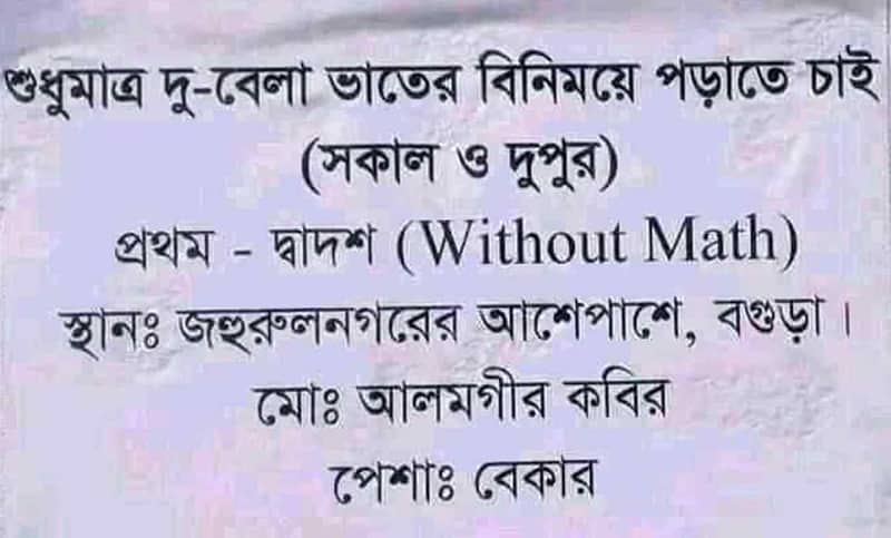 চাকরি পাচ্ছেন ‘দুই বেলা ভাতের বিনিময়ে পড়াতে চাওয়া’ বগুড়ার সেই আলমগীর