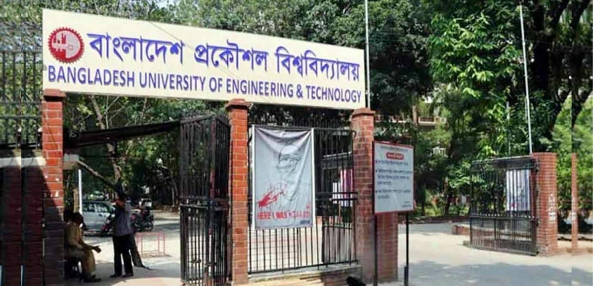 বুয়েটে ভর্তি পরীক্ষার আবেদন শুরু, পরীক্ষা হবে দুই ধাপে