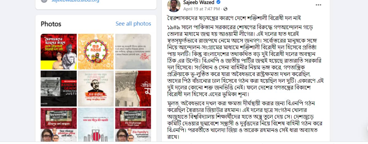 বিএনপি কোনো রাজনৈতিক দল নয়: জয়