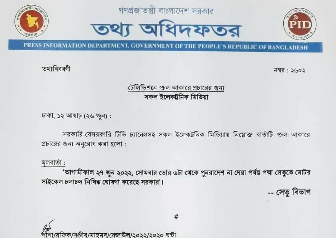কাল থেকে পদ্মা সেতুতে মোটরসাইকেল চলাচল নিষিদ্ধ