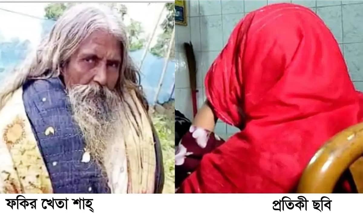 ভক্তের স্ত্রীকে নিয়ে উধাও হওয়া কে এই খেতা বাবা?