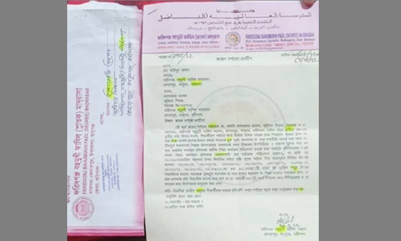 শিক্ষার্থীর বানান ভুল ধরতে গিয়ে অধ্যক্ষ করলেন ১৩ বানান ভুল