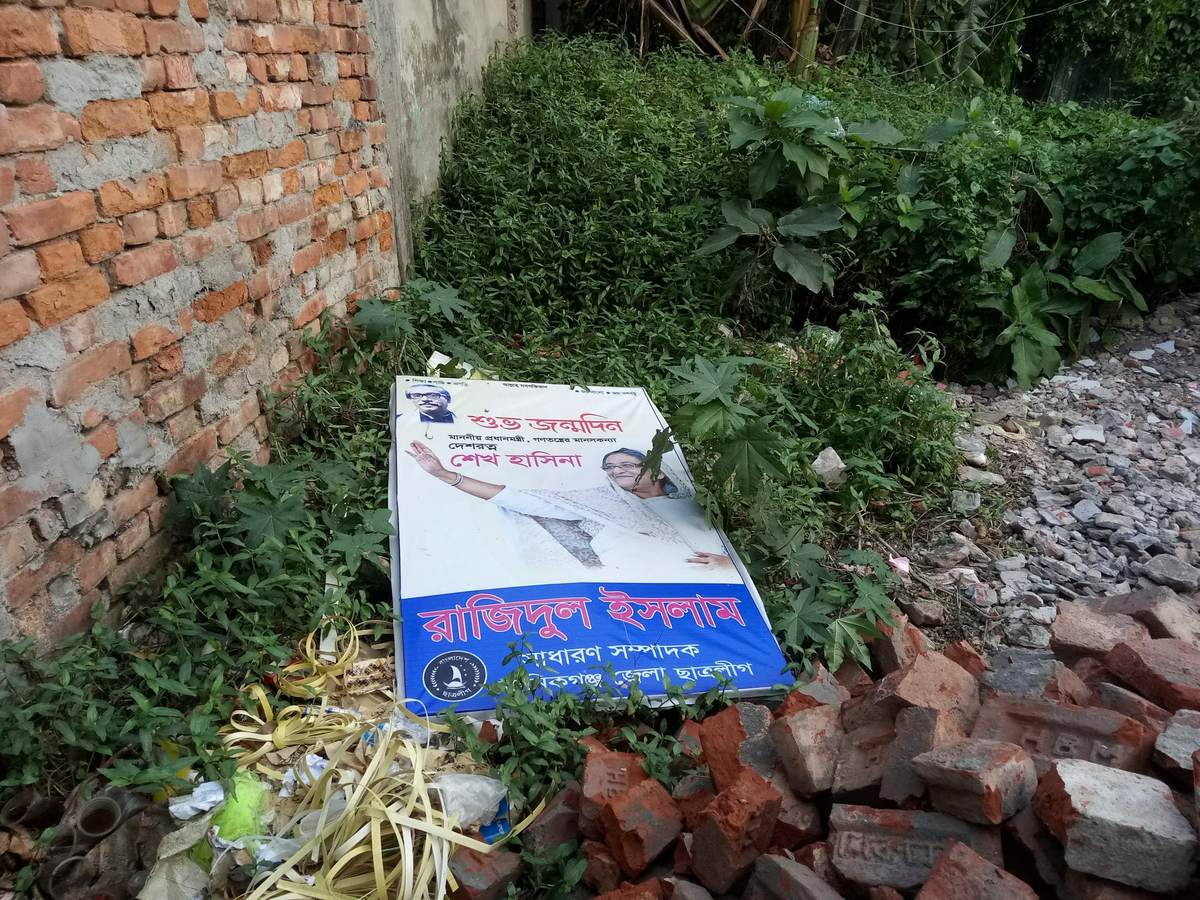 ময়লার স্তূপে বঙ্গবন্ধু-প্রধানমন্ত্রীর ছবি
