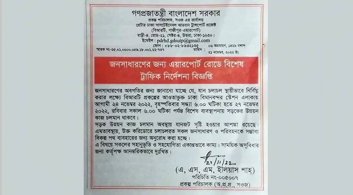 বিজ্ঞপ্তি