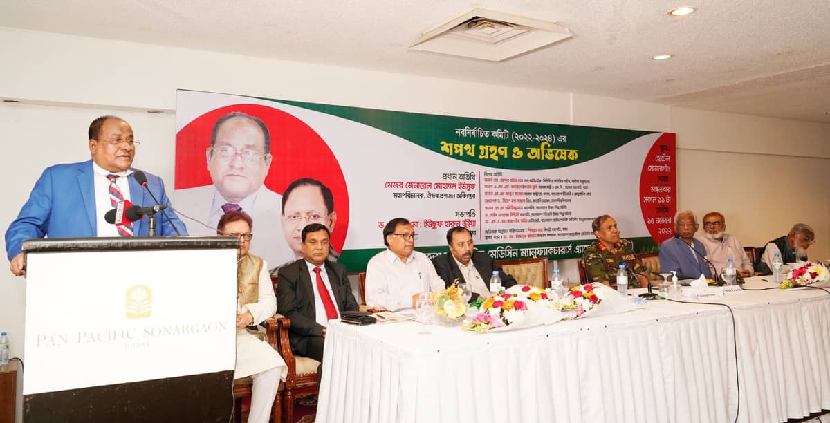 আয়ুর্বেদিক মেডিসিন অ্যাসোসিয়েশনের নতুন কমিটির শপথ গ্রহণ
