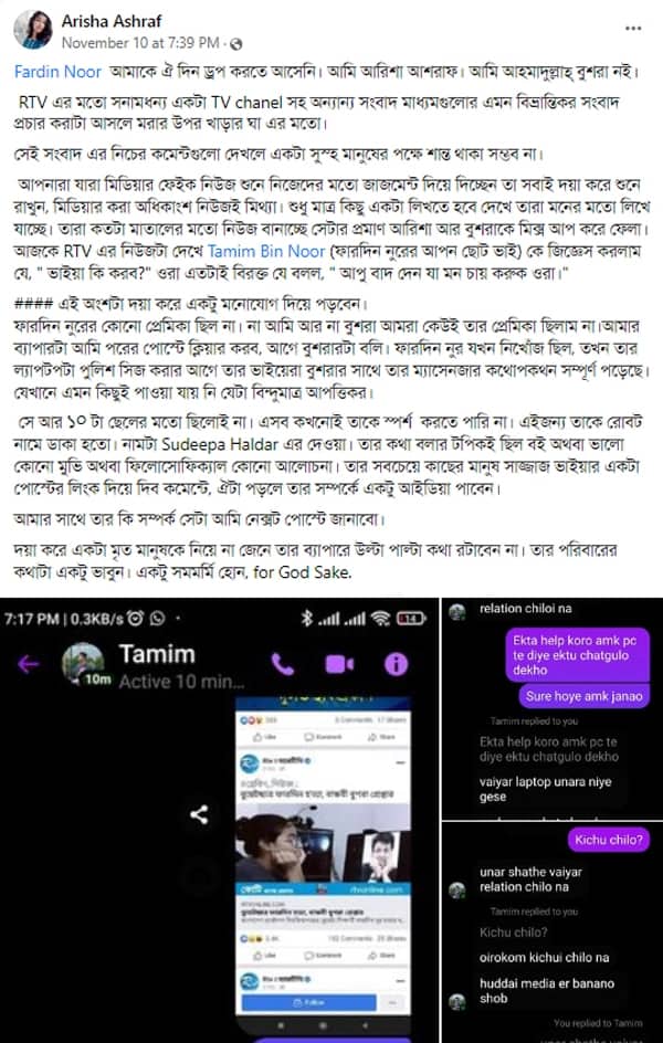 ‘আমি বা বুশরা আমরা কেউই ফারদিনের প্রেমিকা ছিলাম না’