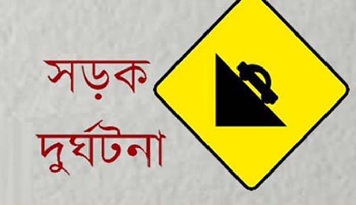 মাগুরায় সড়ক দুর্ঘটনায় দুই র্যাব সদস্যসহ ৩ জনের মৃত্যু