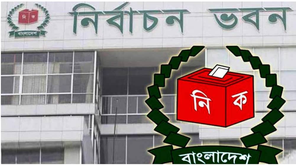 চূড়ান্ত ভোটার তালিকা প্রকাশ