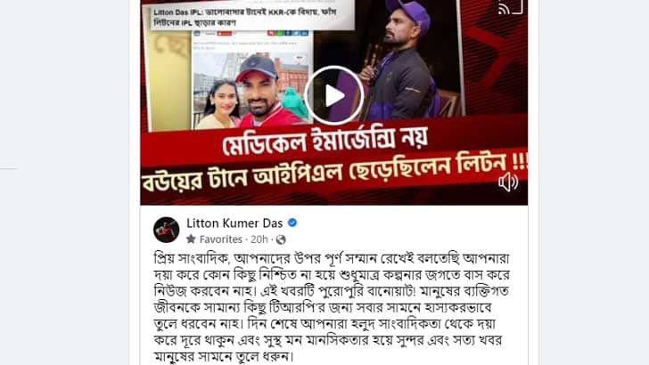 বউয়ের টানে আইপিএল ছেড়ে আসা নিয়ে মুখ খুললেন লিটন
