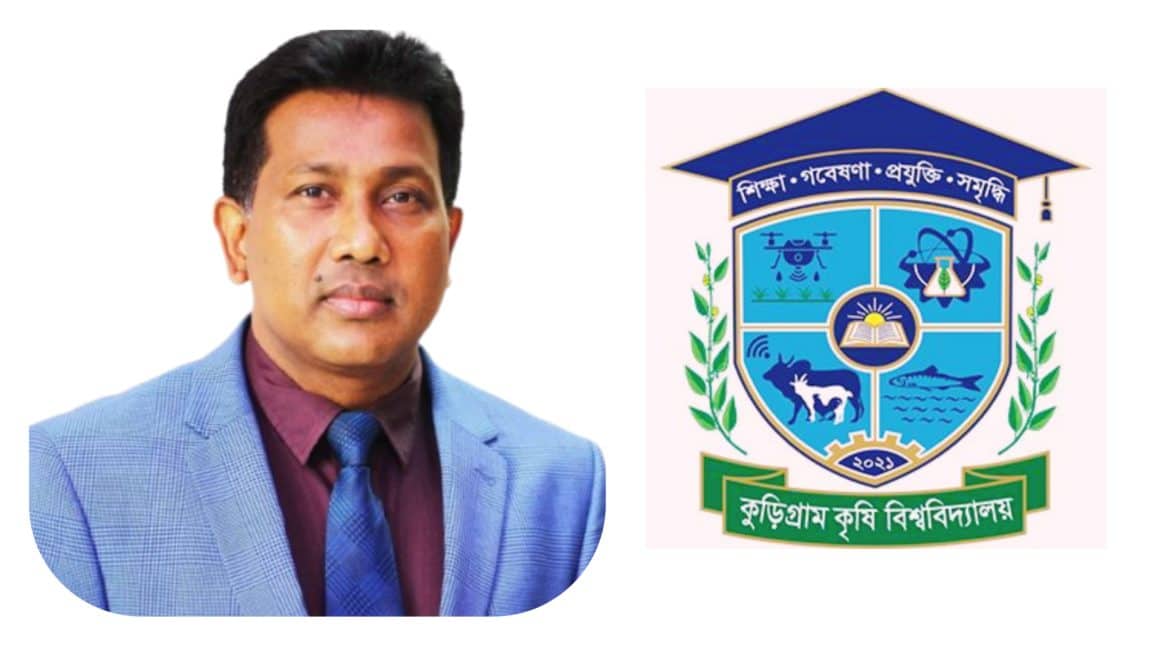 কুড়িকৃবি ভিসি প্রফেসর ড. জাকির হোসেন এর সফলতার এক বছর