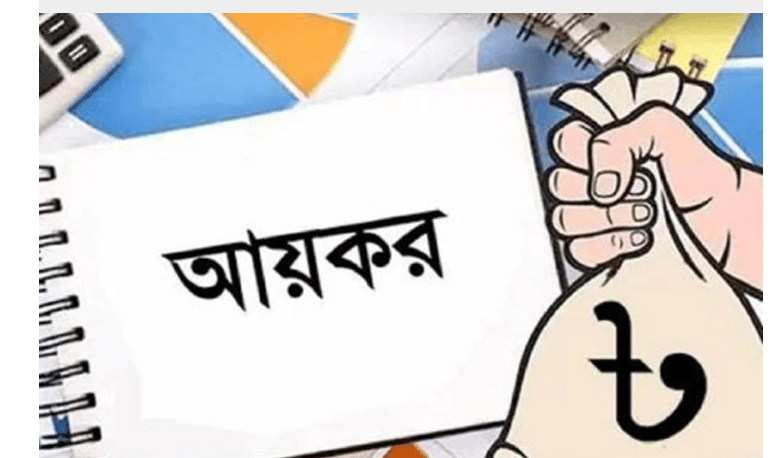 যেসব সেবা পেতে ন্যূনতম দুই হাজার টাকা আয়কর বাধ্যতামূলক