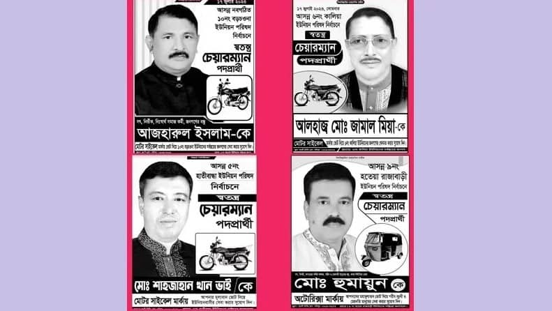 টাঙ্গাইলের ৬ ইউনিয়নের ৫টিতেই আ. লীগের প্রার্থীর ভরাডুবি