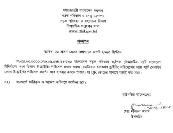 চালু হচ্ছে নতুন ই-ড্রাইভিং লাইসেন্স, কিউআর কোড দেখালেই চলবে