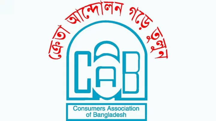 ভোক্তা-অধিকারের অভিযানকে সাধুবাদ জানাল ক্যাব