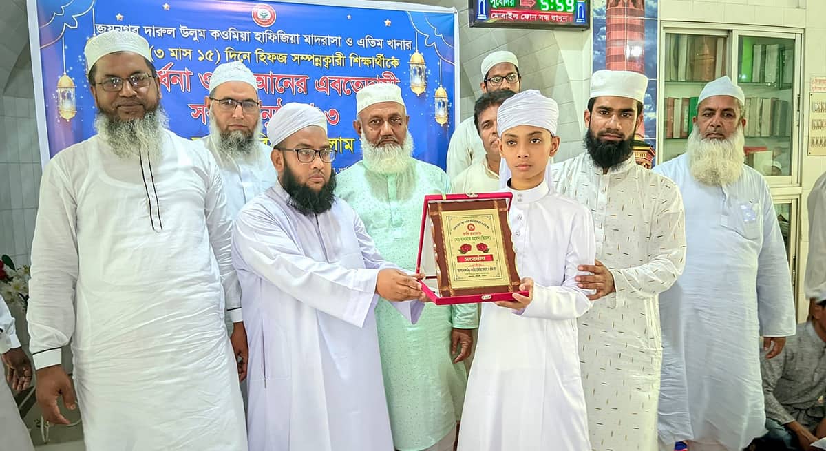 ১০৬ দিনে কোরআনের হাফেজ হলেন ১৪ বছর বয়সী হিমেল