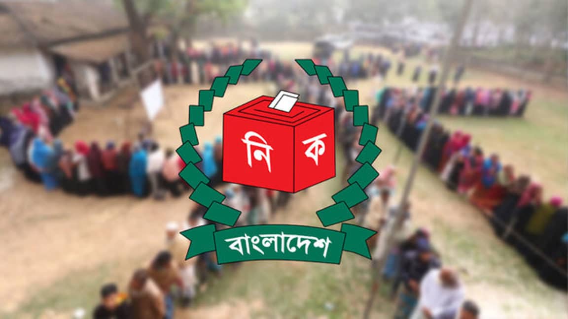 সিটি করপোরেশনসহ ২৩৩টি নির্বাচনের তপশিল ঘোষণা
