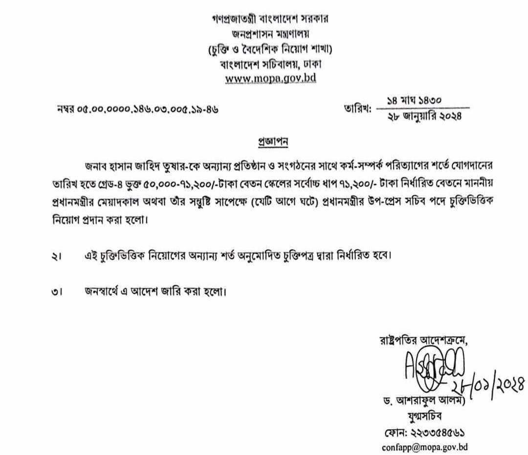 ফের প্রধানমন্ত্রীর উপ-প্রেস সচিব হলেন হাসান জাহিদ তুষার