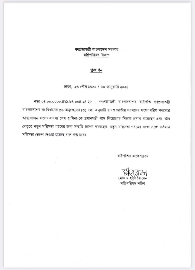 প্রজ্ঞাপন
