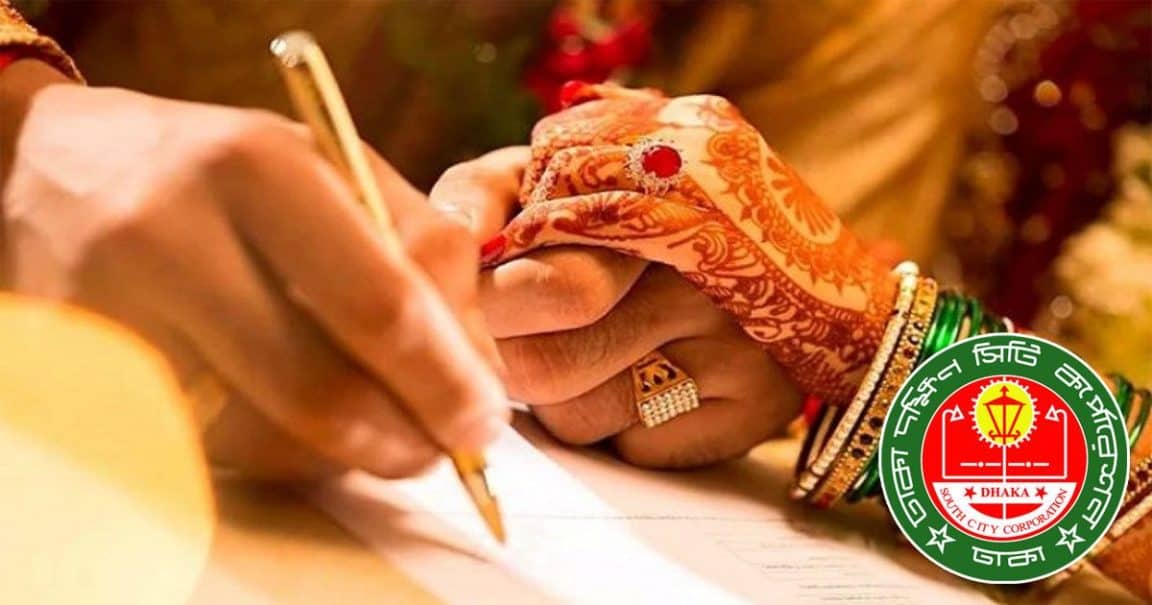 দ্বিতীয় বিয়ে