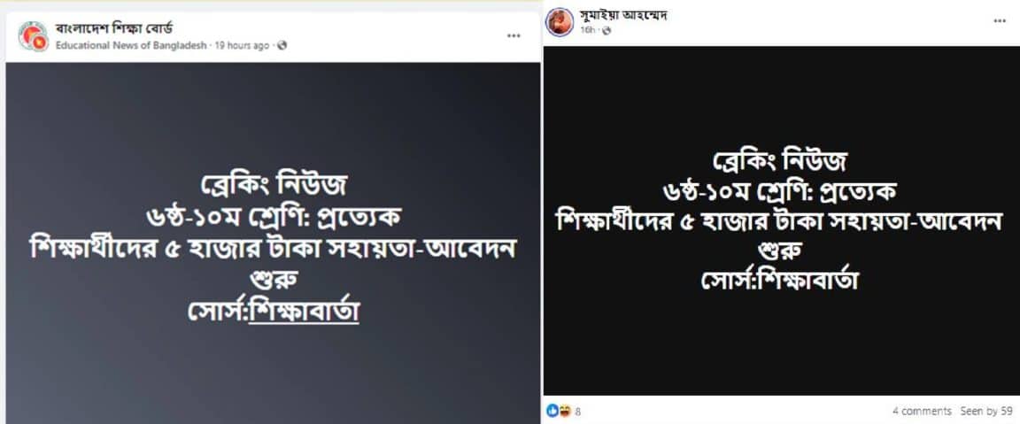 প্রধানমন্ত্রীর শিক্ষা সহায়তা