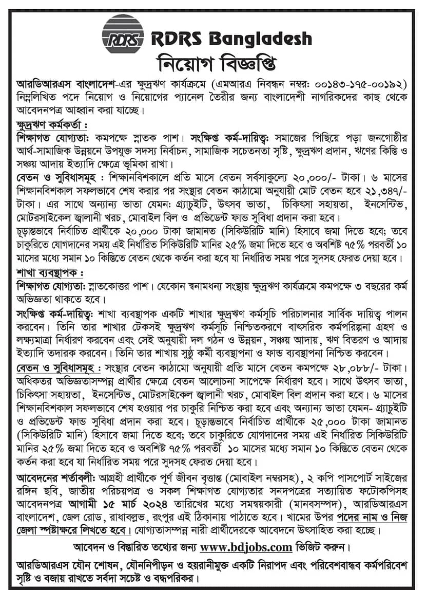 স্নাতক পাসে বেসরকারি সংস্থা আরডিআরএসে চাকরি, বেতন ২৮ হাজার