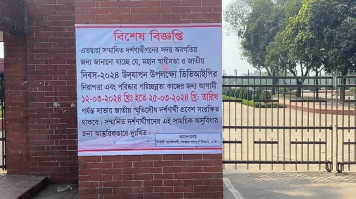 জাতীয় স্মৃতিসৌধ