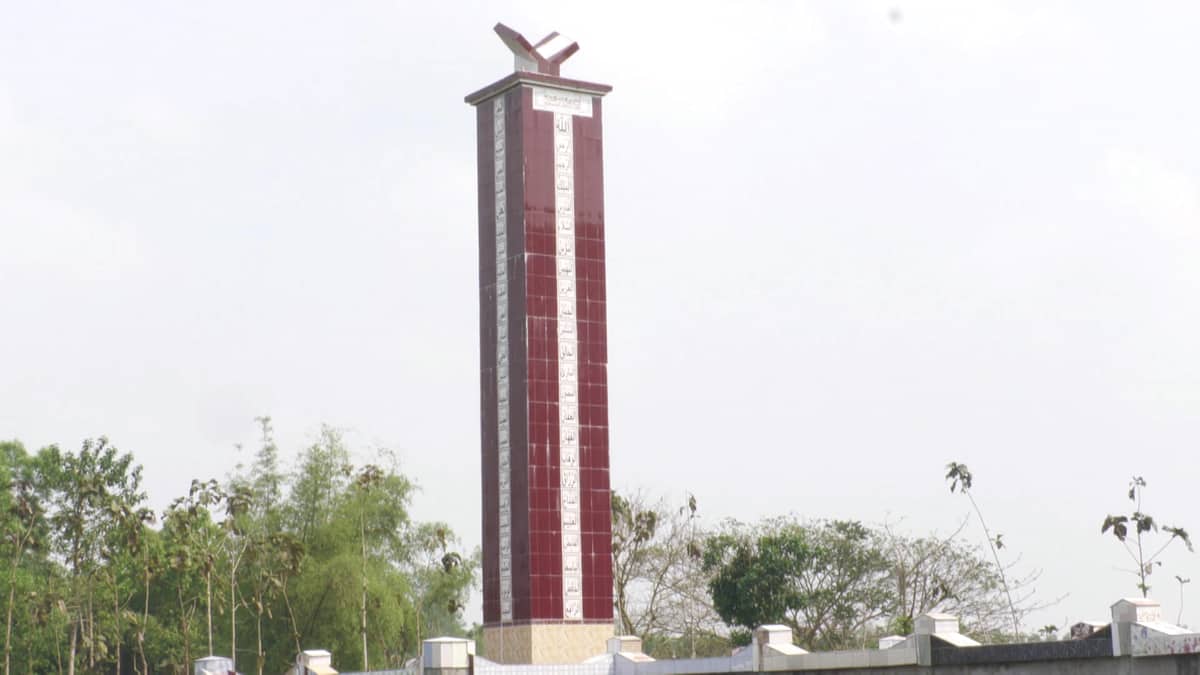 আল্লাহর ৯৯ নামের টাওয়ারে মৌলভীবাজারে শান্তির আভা