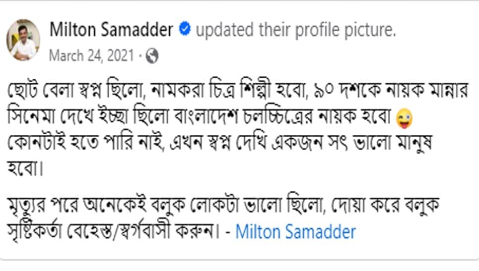 সিনেমার নায়ক হতে চেয়েছিলেন মিল্টন সমাদ্দার