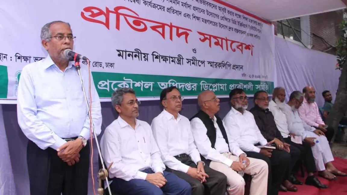 ডিপ্লোমা ইঞ্জিনিয়ারদের বিএসসির মর্যাদা দ্রুত বাস্তবায়নের দাবি