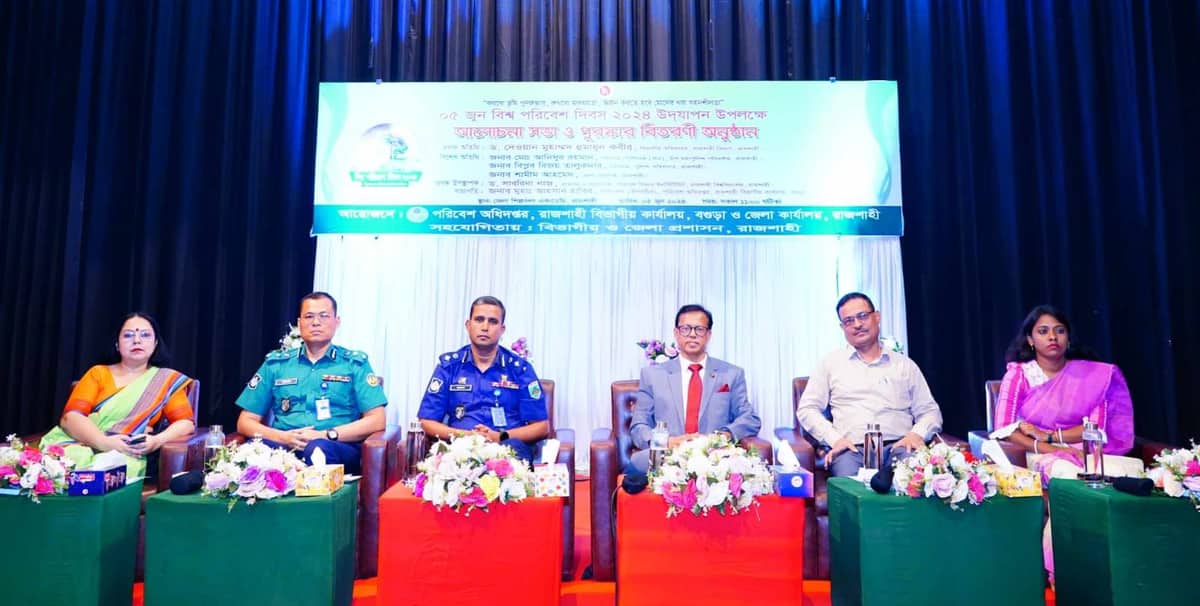 রাজশাহীতে যথাযোগ্য মর্যাদায় বিশ্ব পরিবেশ দিবস উদযাপিত