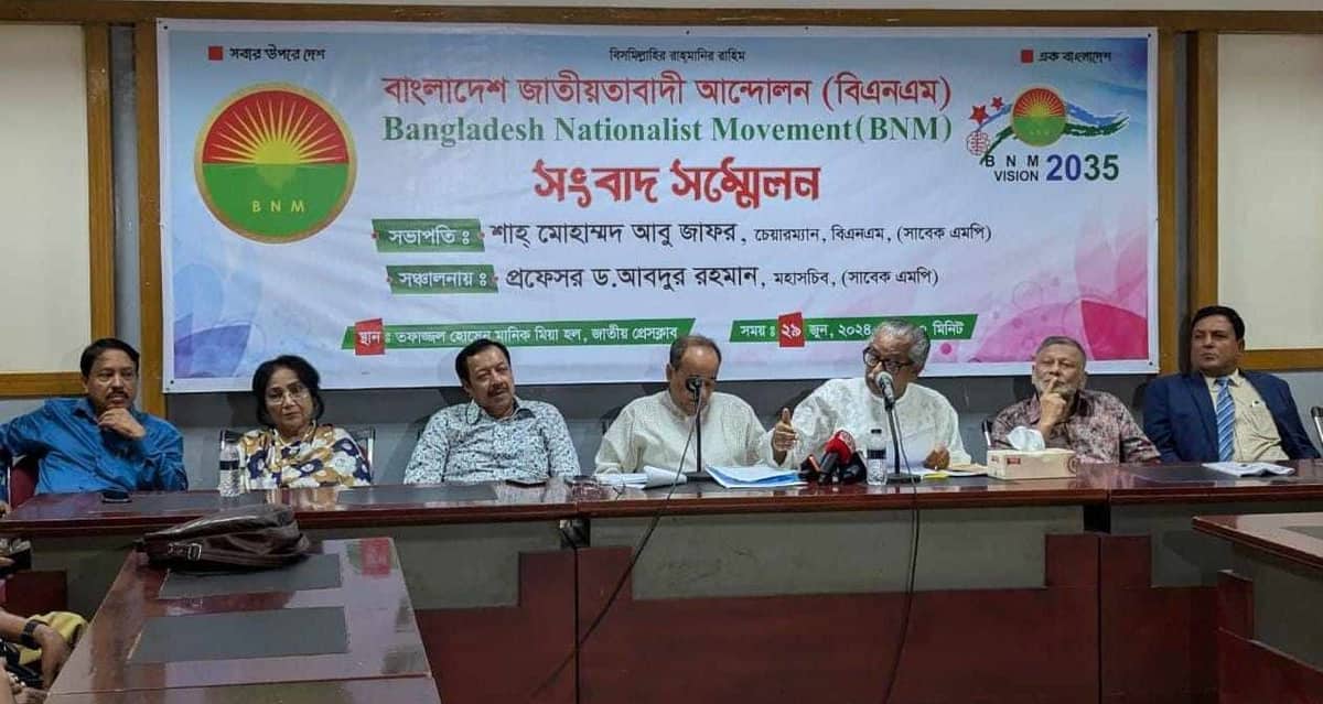 বিএনএম’র নতুন মহাসচিব হলেন সাবেক এমপি ড. আবদুর রহমান