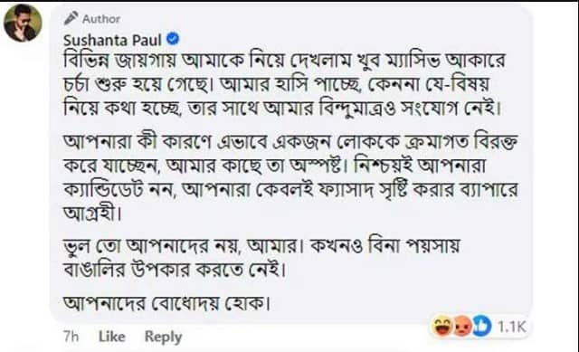 এবার ফ্যান-ফলোয়ারদের নিয়ে বিস্ফোরক মন্তব্য সুশান্ত পালের