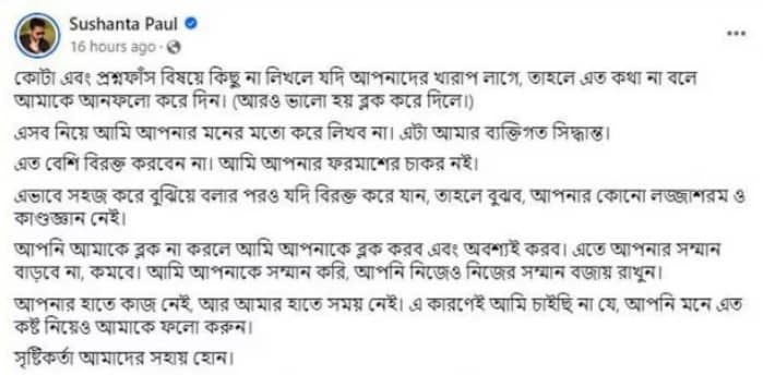 এবার ফ্যান-ফলোয়ারদের নিয়ে বিস্ফোরক মন্তব্য সুশান্ত পালের