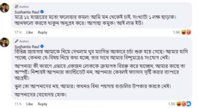 এবার ফ্যান-ফলোয়ারদের নিয়ে বিস্ফোরক মন্তব্য সুশান্ত পালের