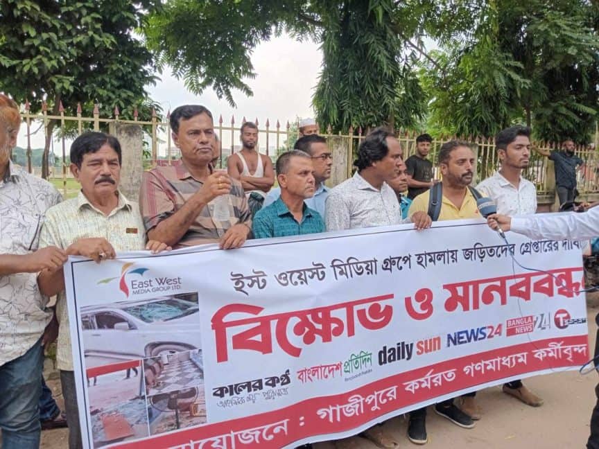 ইস্ট ওয়েস্ট মিডিয়া গ্রুপে হামলার প্রতিবাদে গাজীপুরে মানববন্ধন (1)