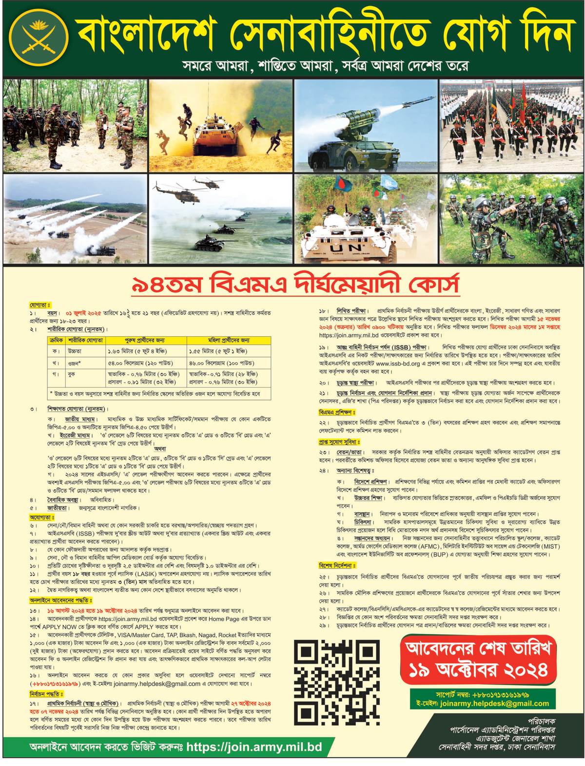 এইচএসসি পাসে সেনাবাহিনীতে চাকরির সুযোগ, আবেদন যেভাবে