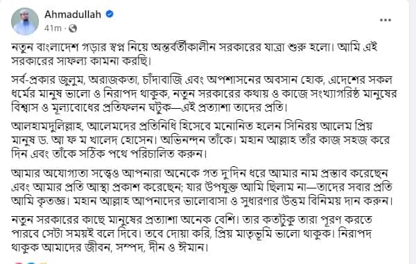 উপদেষ্টা হওয়ার প্রস্তাব পেয়েও ফির‍িয়ে দিলেন শায়খ আহমাদুল্লাহ