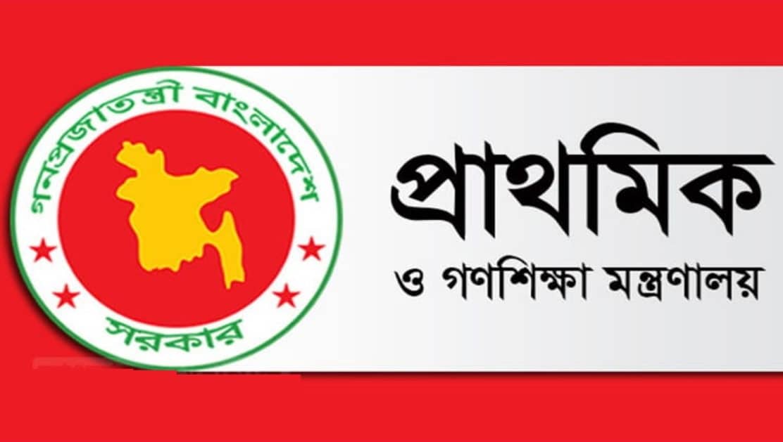 জন্য প্রাথমিক ও গণশিক্ষা মন্ত্রণালয়
