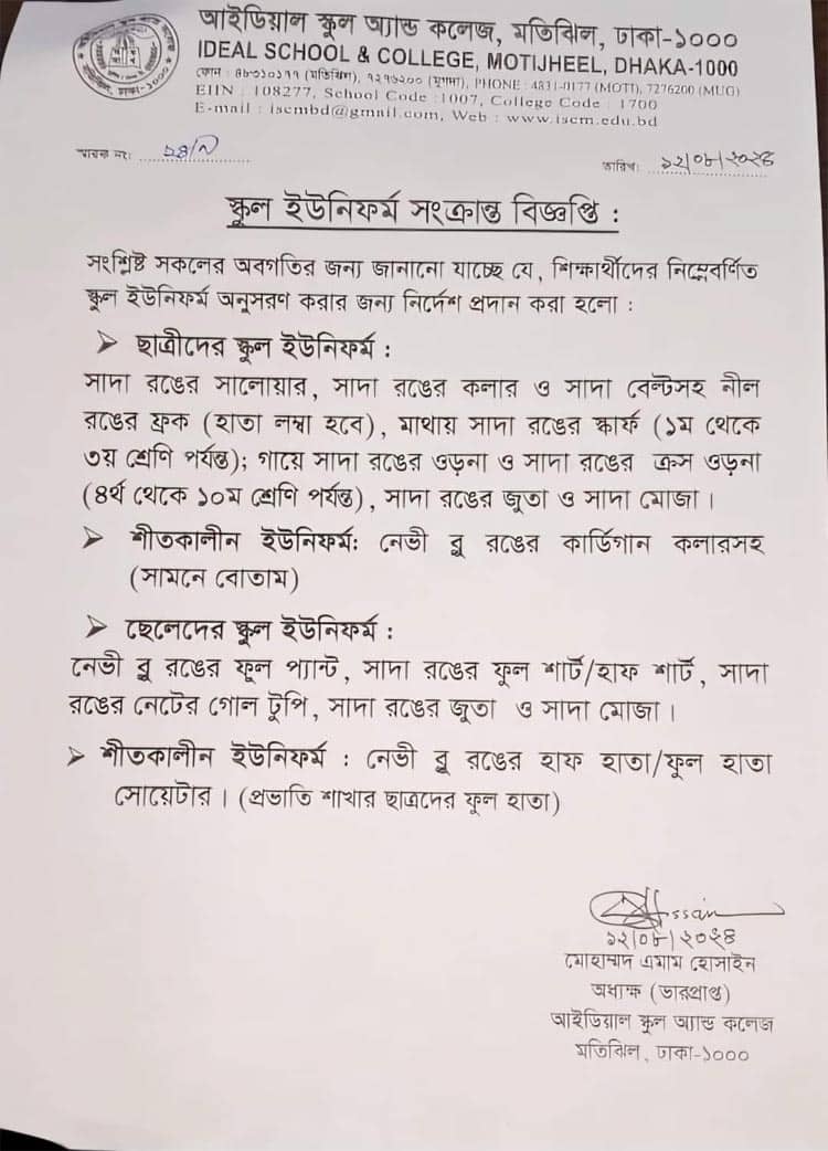 মতিঝিল আইডিয়ালের স্কুল ড্রেসে বাধ্যতমূলক হলো টুপি-স্কার্ফ