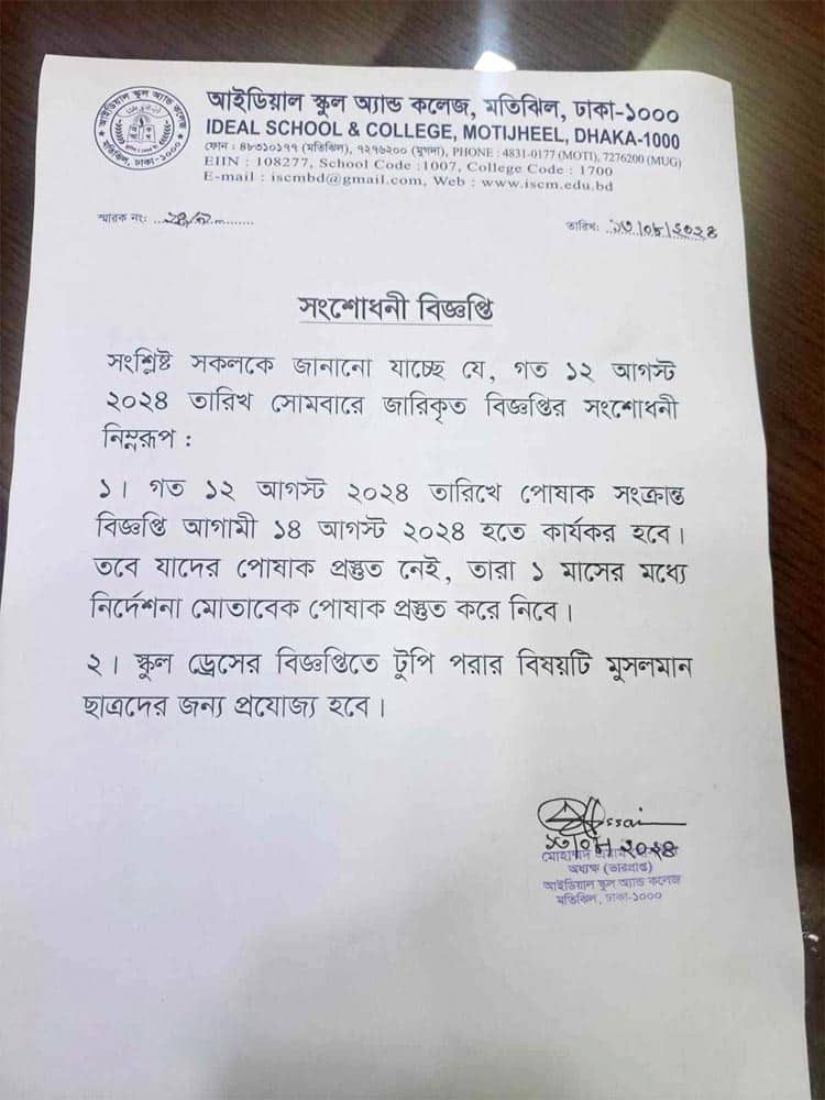 মতিঝিল আইডিয়ালের স্কুল ড্রেসে বাধ্যতমূলক হলো টুপি-স্কার্ফ