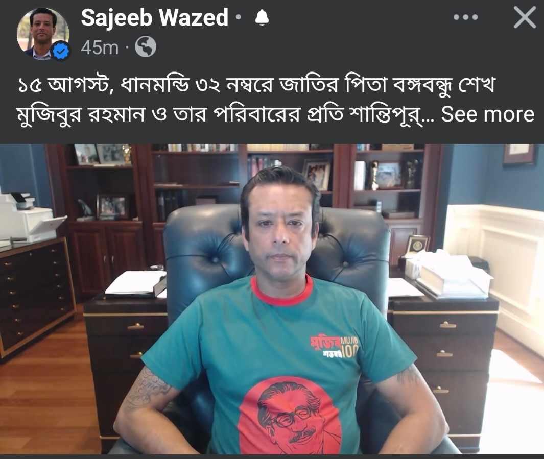 ‘১৫ আগস্ট’ নিয়ে দেশের মানুষের কাছে যে আহ্বান জানালেন জয়