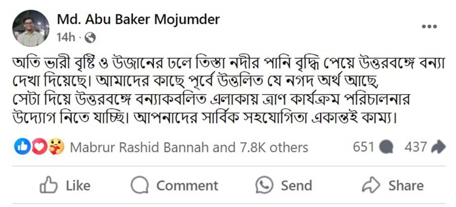 পূর্বে উত্তলিত অর্থে উত্তরবঙ্গে ত্রাণ দেওয়া হবে : সমন্বয়ক বাকের