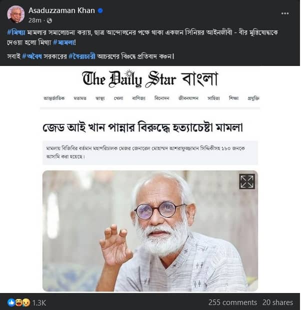 জেড আই পান্নার বিরুদ্ধে মামলা, যা বললেন সাবেক স্বরাষ্ট্রমন্ত্রী