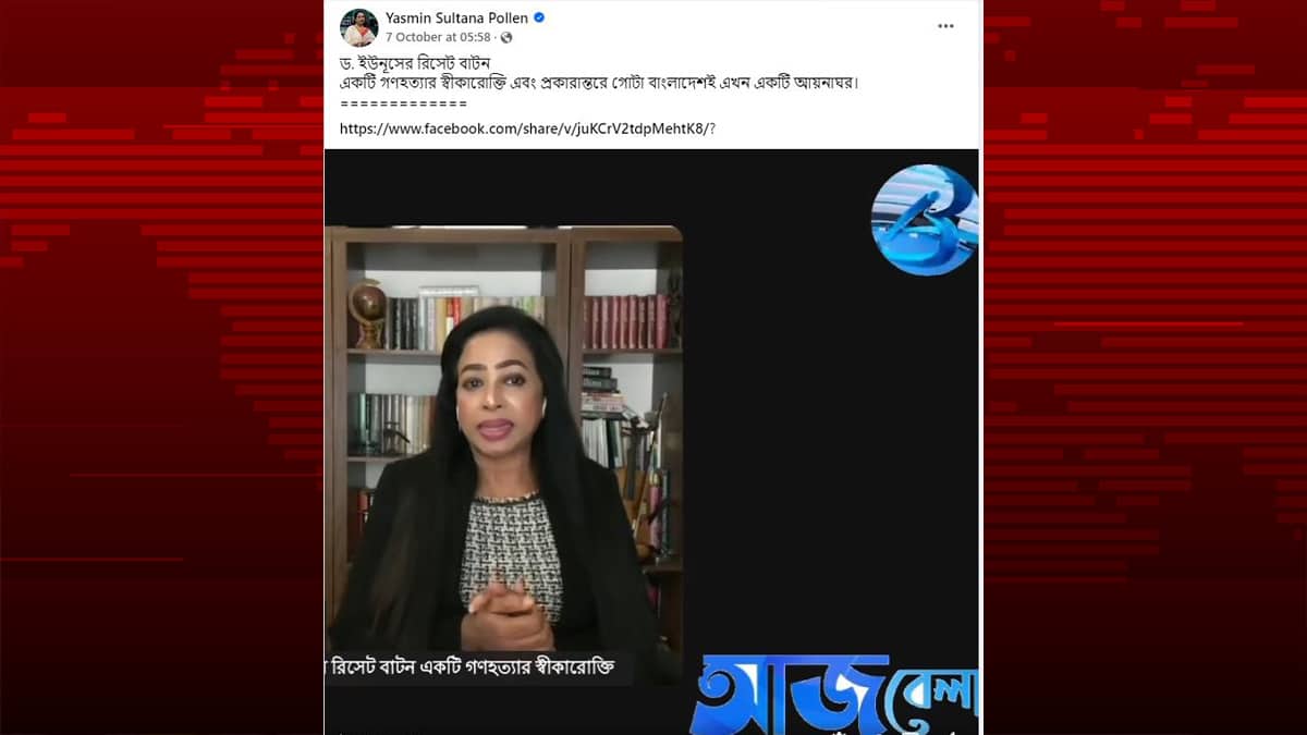 ড. ইউনূস-ওয়াকারের দ্বন্দ্বের দাবি করে অপতথ্যের ছড়াছড়ি, প্রচারকারী অনেকে প্রবাসী