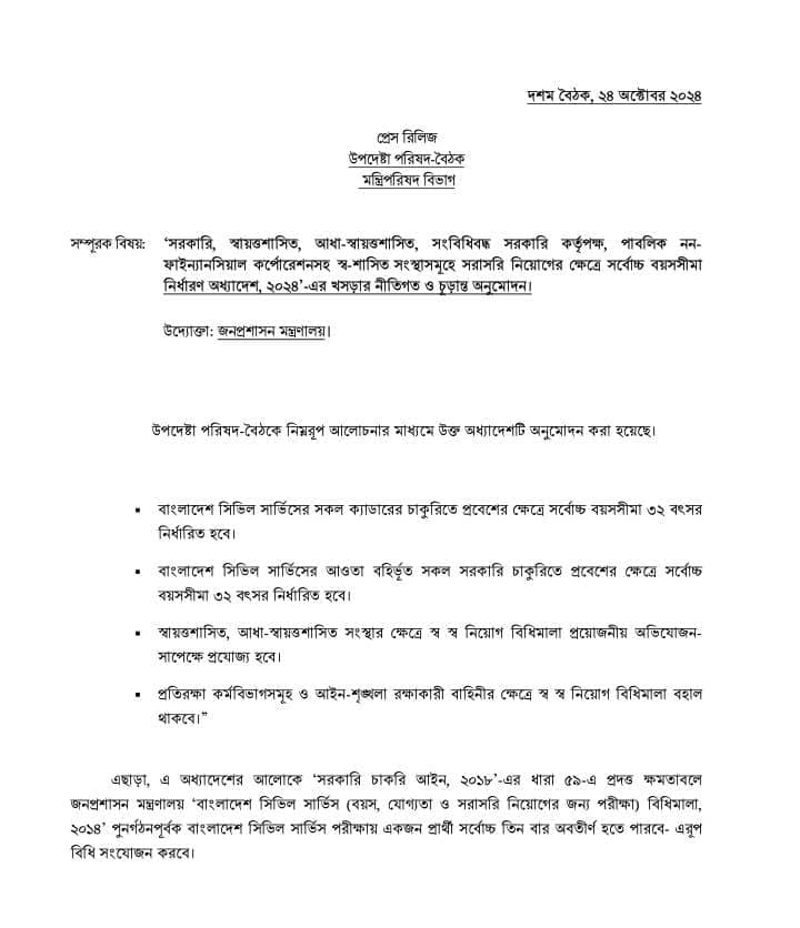 বিসিএসে ৩ বারের বেশি অংশ নেওয়া যাবে না